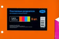 Пластиковые разделители для тетрадей со сменным блоком (8 штук, 4 цвета) (85501)