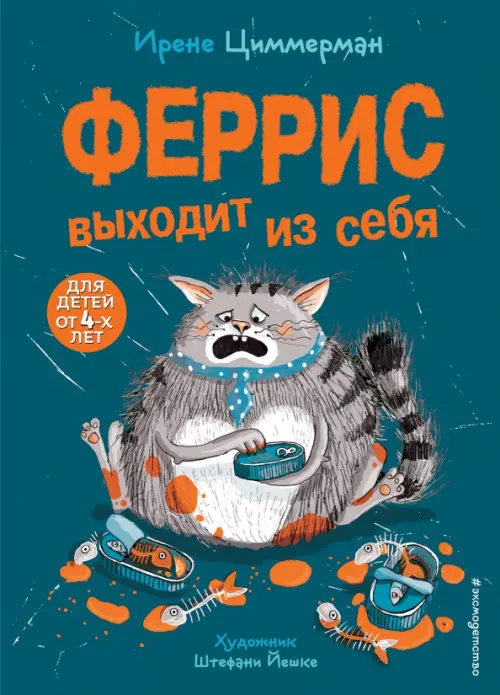 

Феррис выходит из себя, Синий