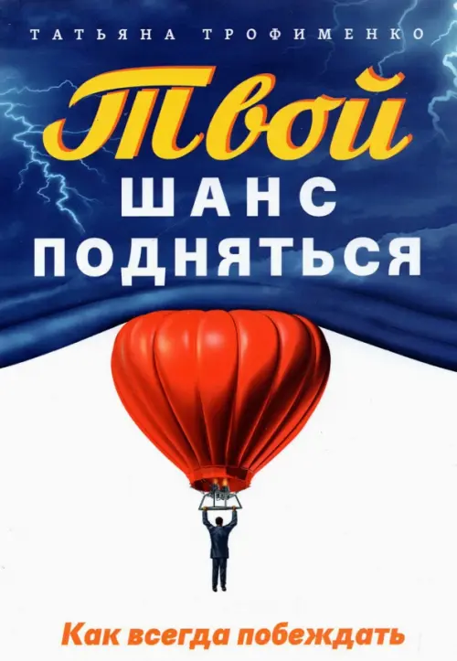 Твой шанс подняться. Как всегда побеждать Амрита, цвет синий - фото 1