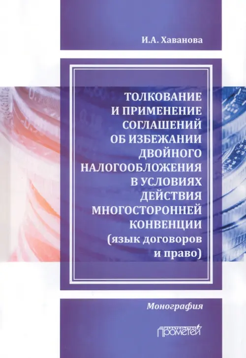 

Толкование и применение соглашений об избежании двойного налогообложения, Белый