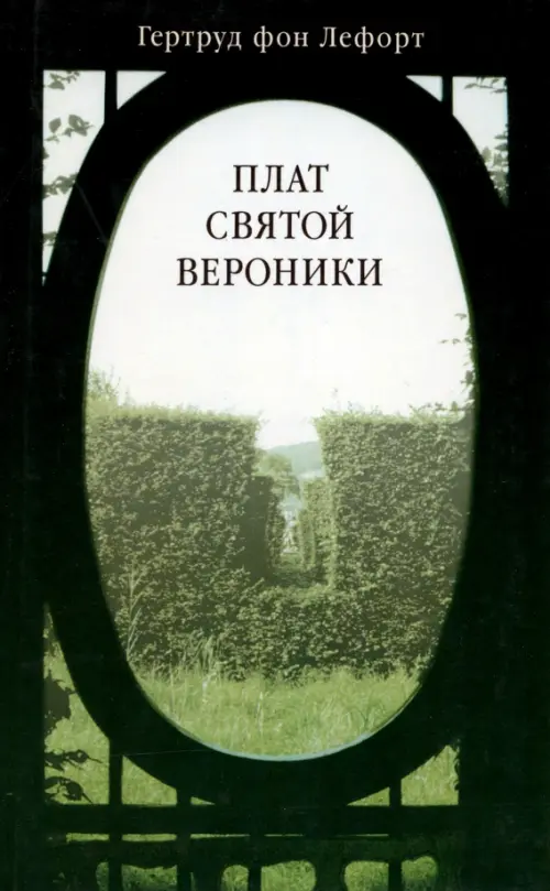 

Плат святой Вероники, Зелёный