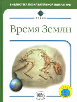 Время Земли