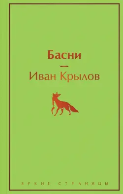 Басни