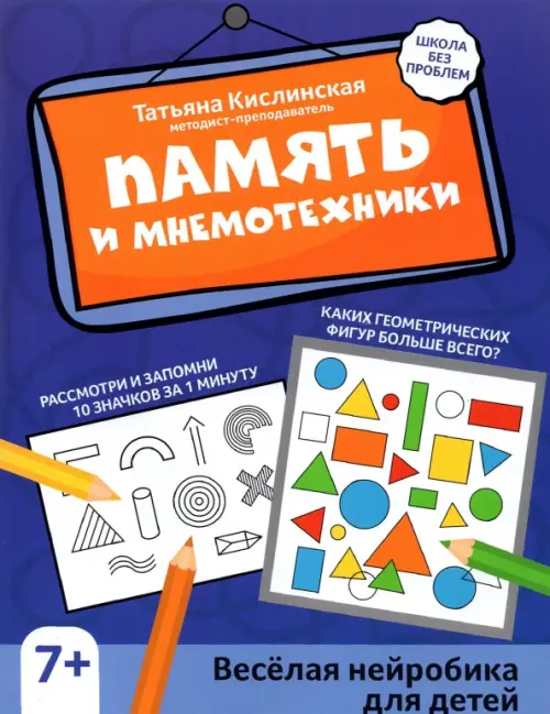 

Память и мнемотехники. Веселая нейробика для детей, Фиолетовый