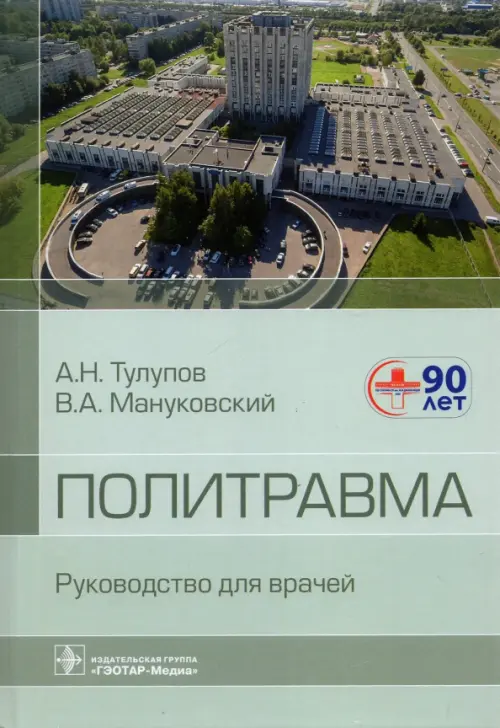 

Политравма. Руководство для врачей, Зелёный
