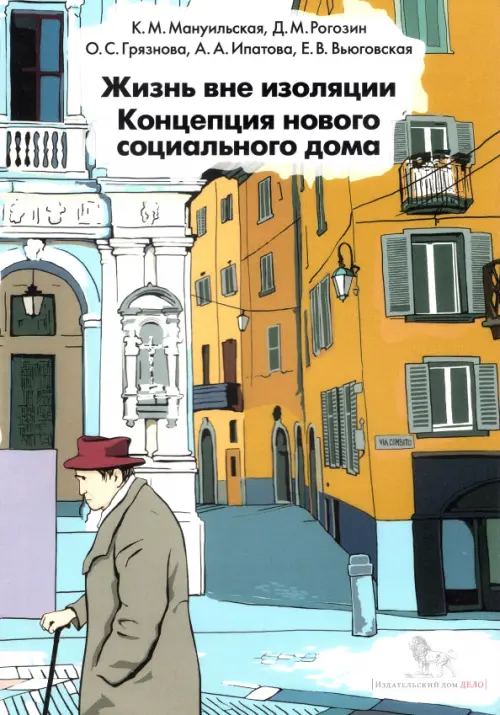 

Жизнь вне изоляции. Концепция нового социального дома
