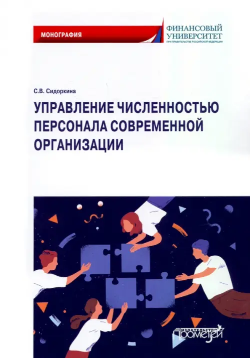 

Управление численностью персонала современной организации, Белый