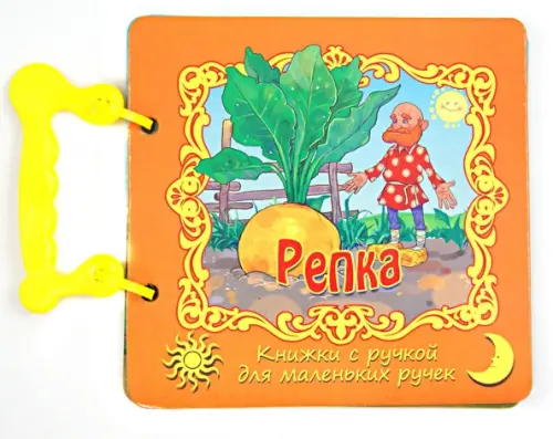 

Репка, Оранжевый