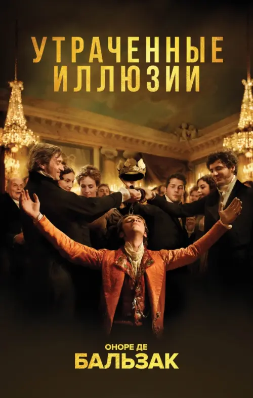 

Утраченные иллюзии, Чёрный