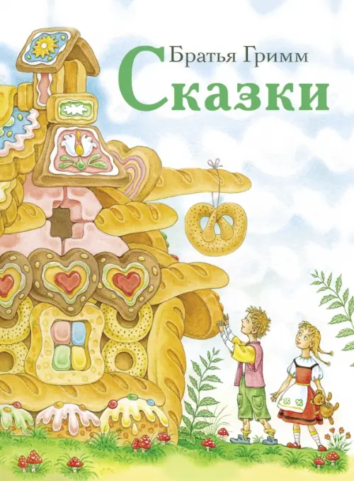 

Сказки