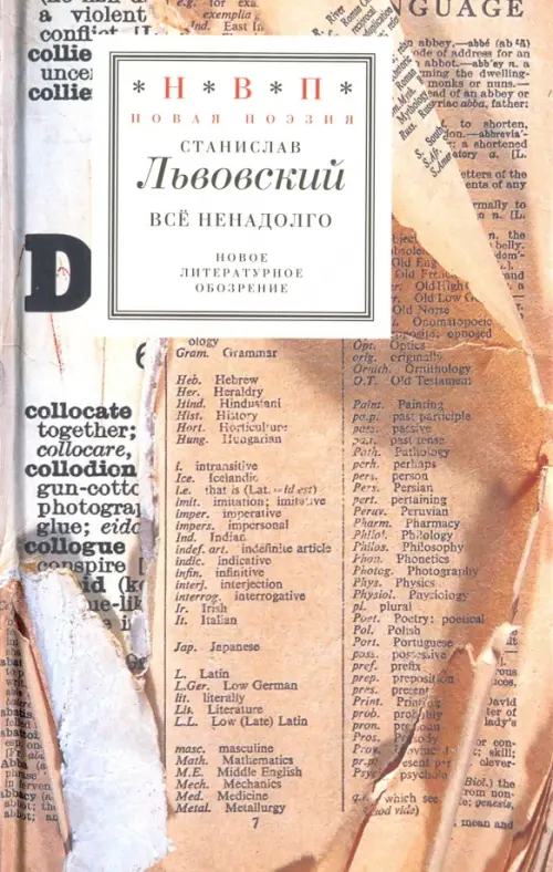 

Все ненадолго, Жёлтый