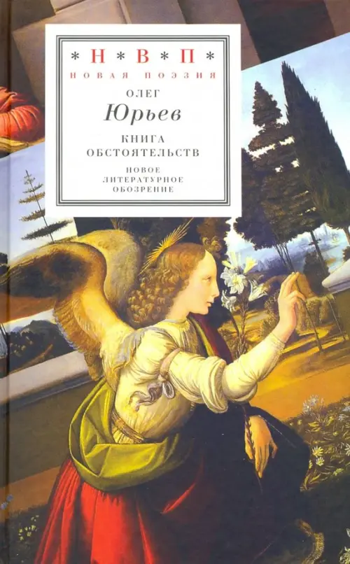 

Книга обстоятельств. Три поэмы