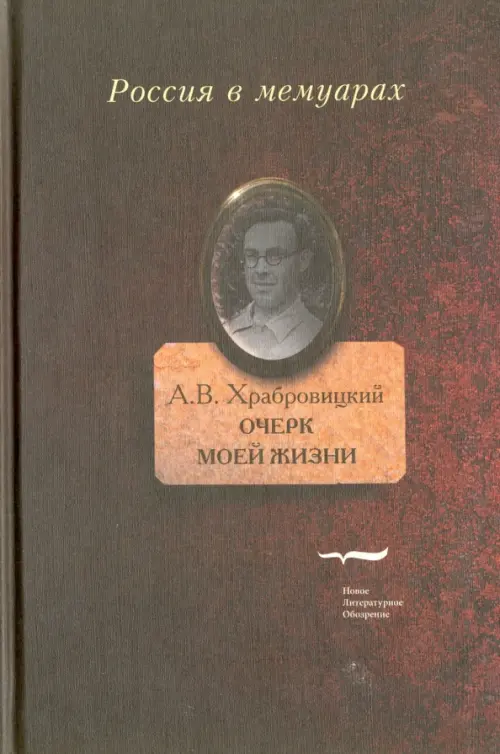 

Очерк моей жизни. Дневник. Встречи, Красный