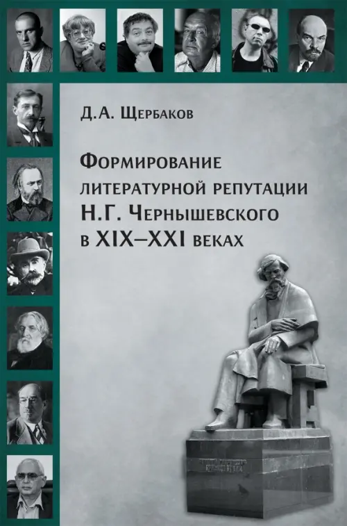 

Формирование литературной репутации Н.Г. Чернышевского в XIX-XXI веках, Серый