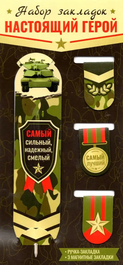 

Набор магнитных закладок. Настоящий герой, Зеленый