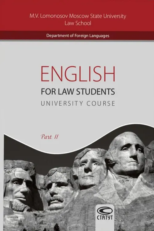 

English for Law Students. University Course. Part 2, Серый