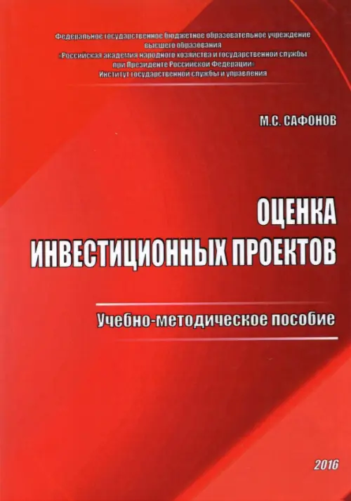 

Оценка инвестиционных проектов, Красный