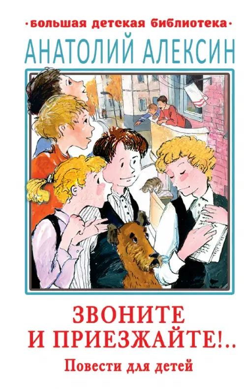 

Звоните и приезжайте!.., Белый