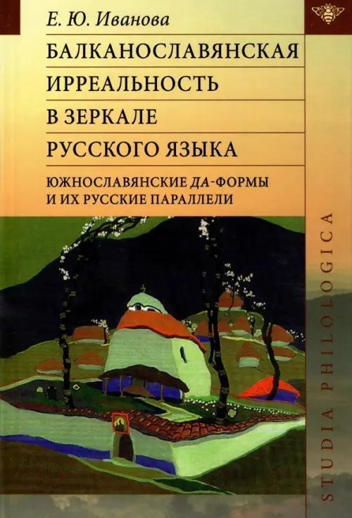 

Балканославянская ирреальность в зеркале русского языка, Жёлтый