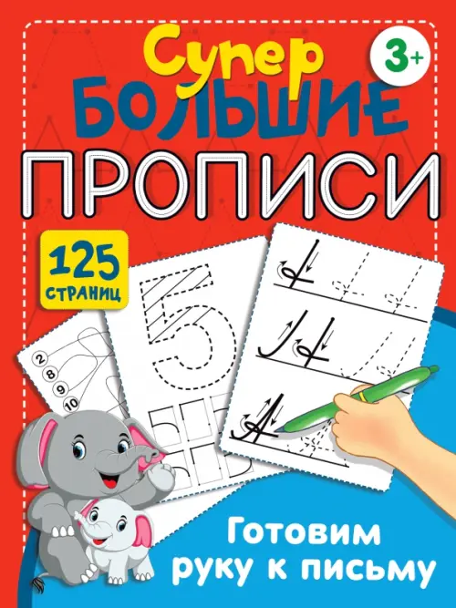 

Готовим руку к письму