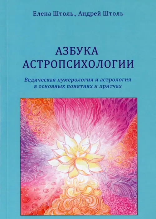 

Азбука астропсихологии, Голубой