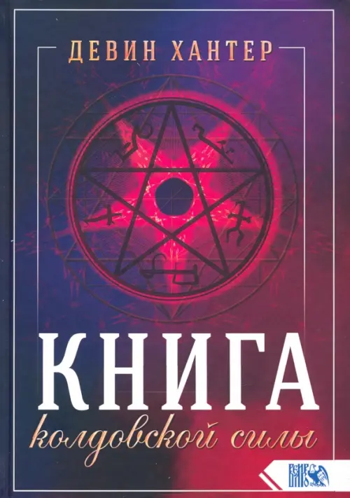 

Книга колдовской силы, Фиолетовый