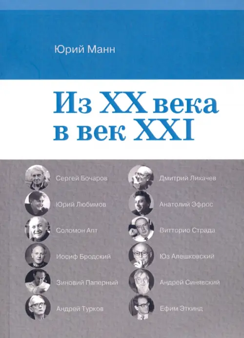 

Из ХХ века в век XXI, Серый