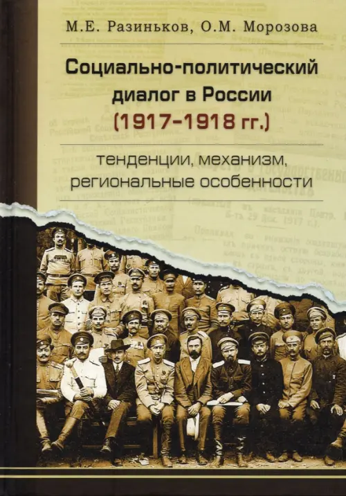 

Социально-политический диалог в России 1917–1918г., Жёлтый
