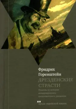 Дрезденские страсти