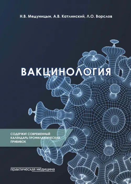 

Вакцинология. Монография, Синий
