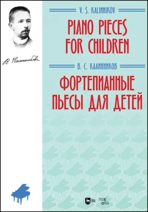 

Фортепианные пьесы для детей. Ноты, Голубой