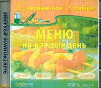 CDpc Меню на каждый день