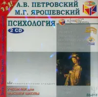 Психология (2CDmp3)