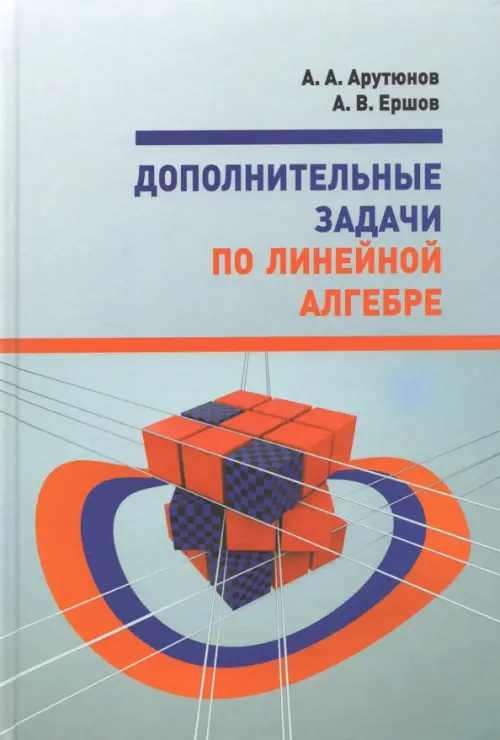 

Дополнительные задачи по линейной алгебре, Голубой
