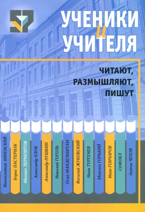 

Ученики и учителя читают, размышляют, пишут, Голубой