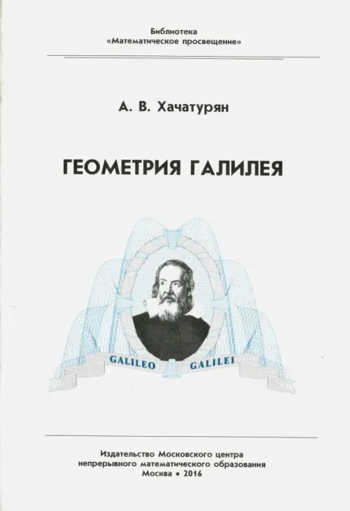 

Геометрия Галилея, Белый