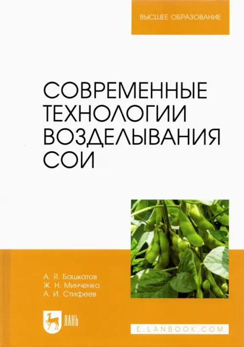 

Современные технологии возделывания сои. Учебное пособие, Оранжевый