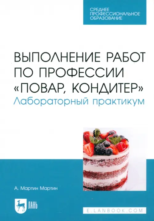

Выполнение работ по профессии "Повар, кондитер". Лабораторный практикум, Голубой