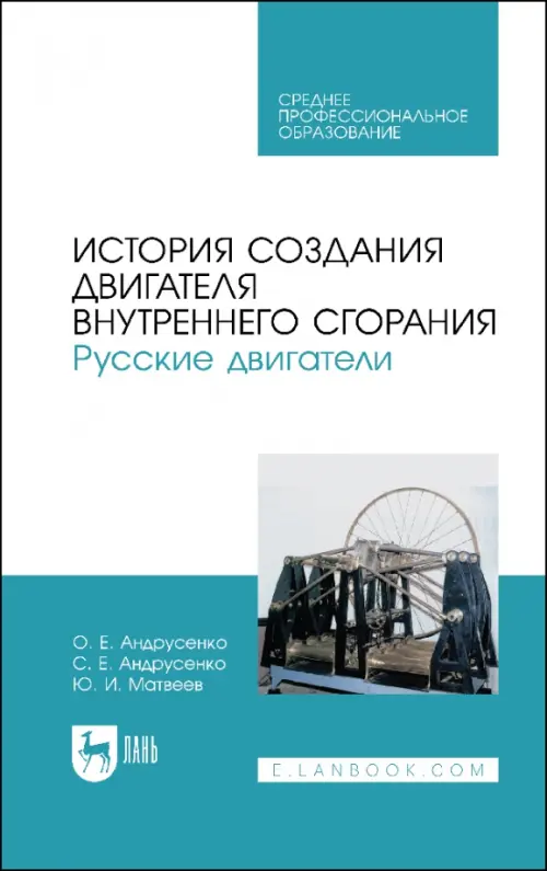 

История создания двигателя внутреннего сгорания. Русские двигатели. СПО, Белый
