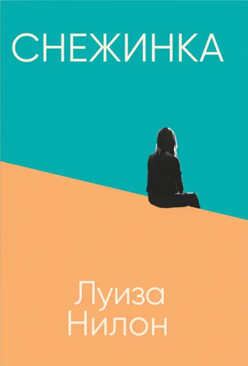 

Снежинка