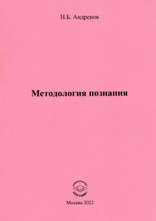 

Методология познания, Красный