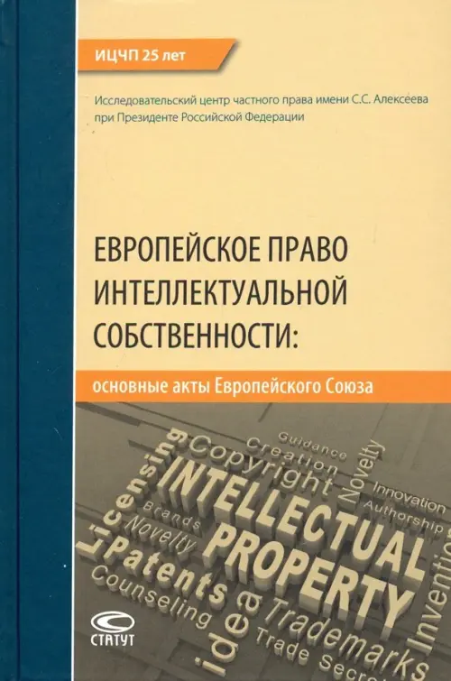 

Европейское право интел.собств.: основные акты ЕС, Жёлтый