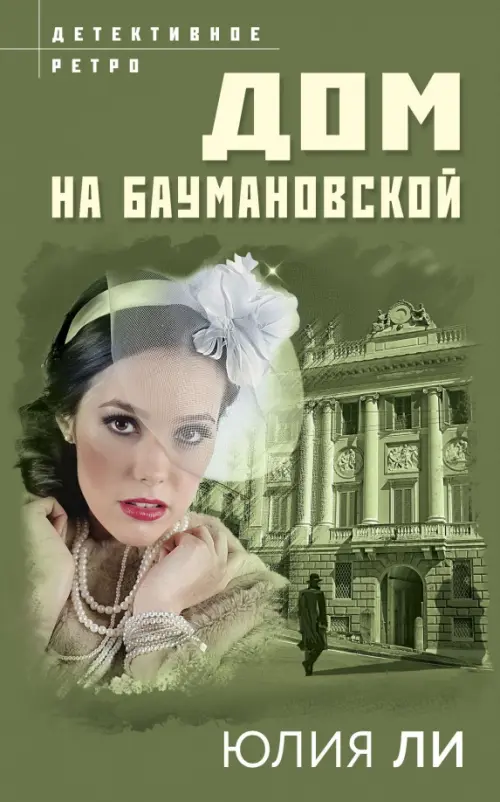 

Дом на Баумановской, Зелёный