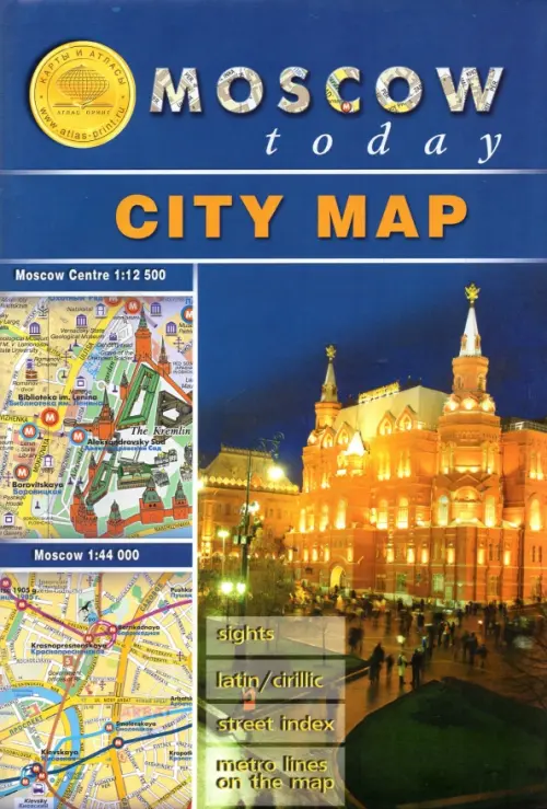 

Карта складная. Moscow Today. City Map, Синий