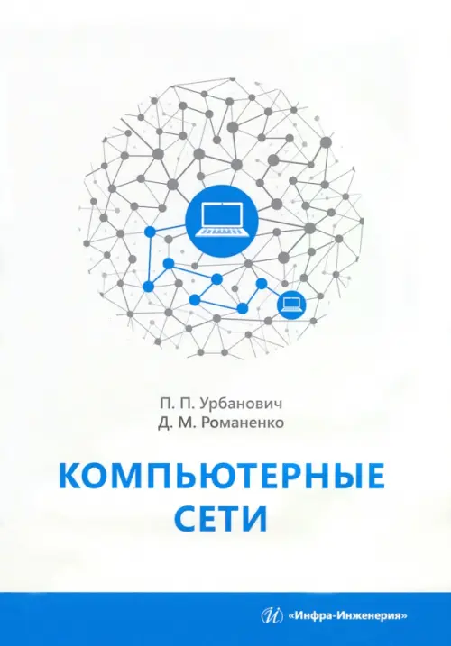 

Компьютерные сети, Белый