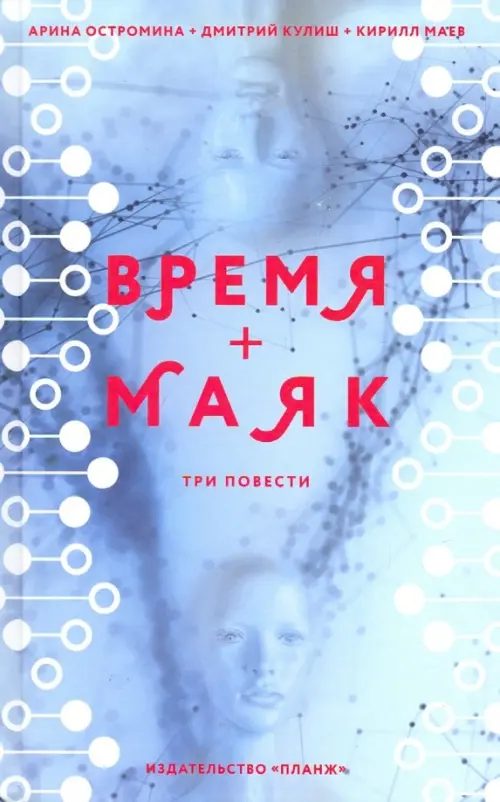 

Время + Маяк, Голубой