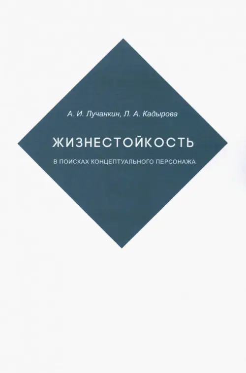

Жизнестойкость. В поисках концептуальног.персонажа, Серый