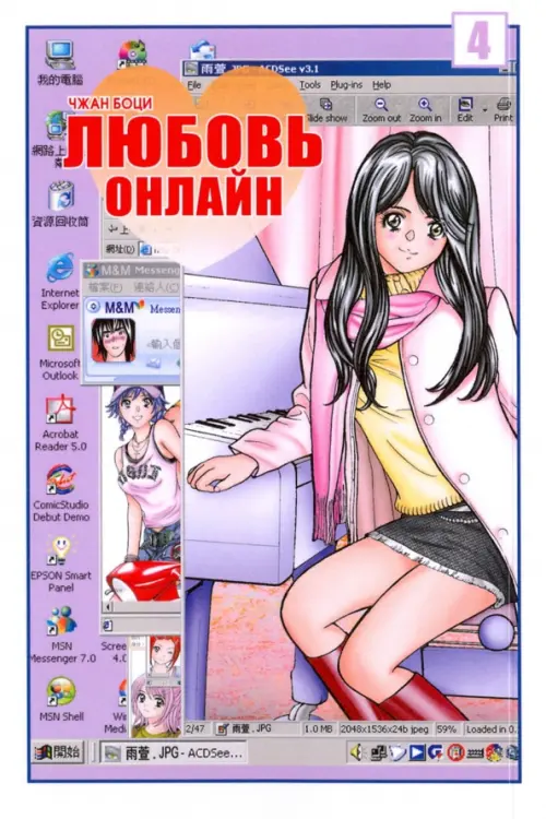

Любовь онлайн, том 4, Фиолетовый
