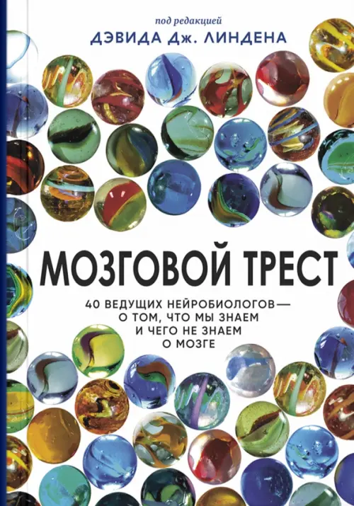 

Мозговой трест