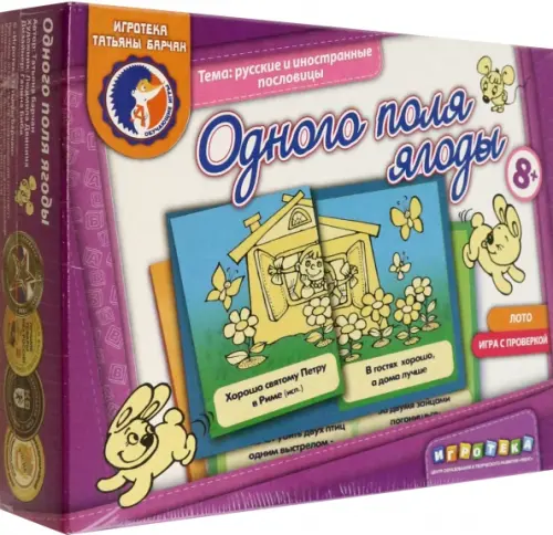 

Одного поля ягоды (лото), Жёлтый